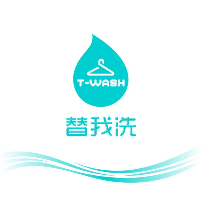 替我洗洗衣店品牌設(shè)計