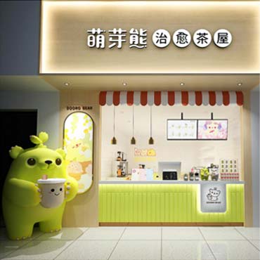 萌芽熊茶飲SI設(shè)計(jì)