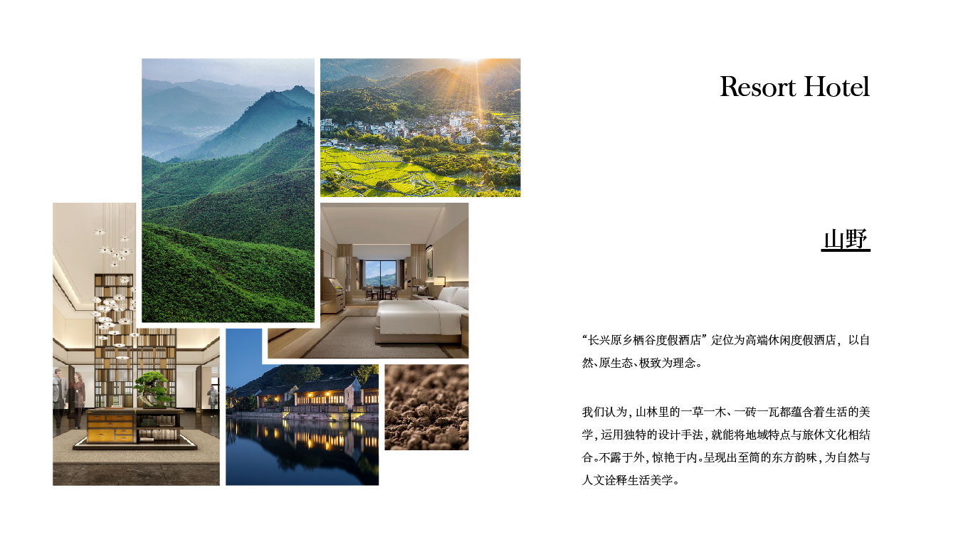 原鄉(xiāng)棲谷設(shè)計提案